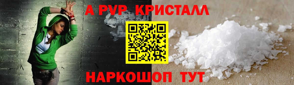 APVP СК  Alpha-PVP мука  Вход с VPN  Кувандык  Alfa_PVP Crystall 