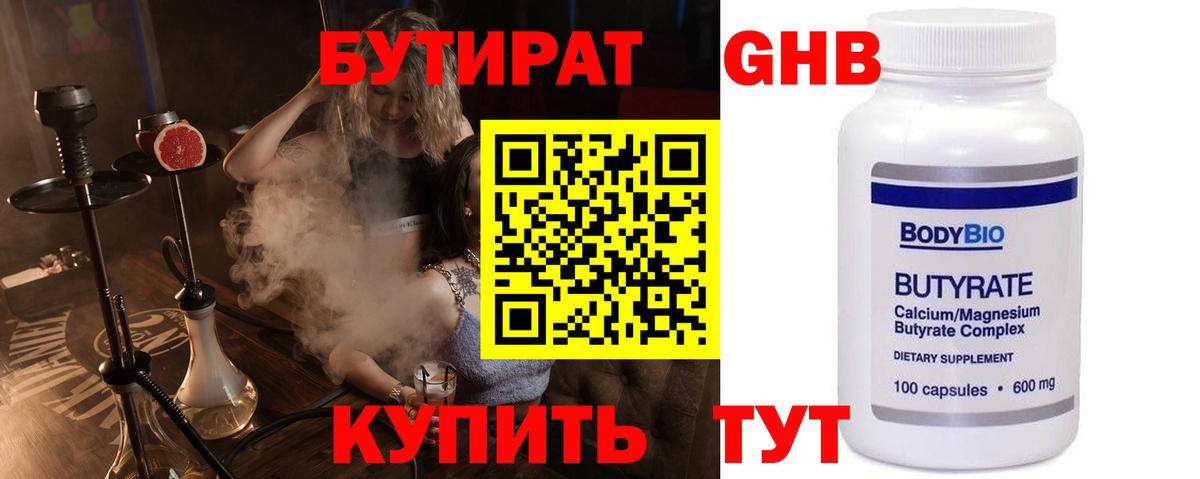 Бутират  Бутират BDO  Вход с VPN  Кувандык 