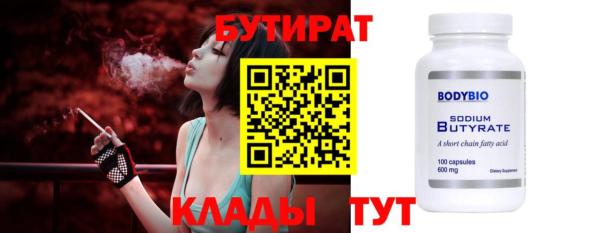 Бутират оксибутират Кувандык