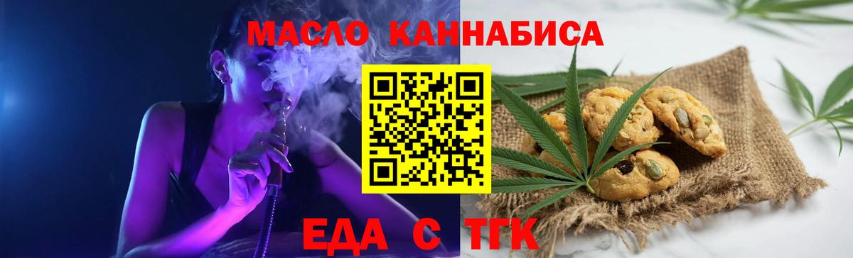 Печенье с ТГК марихуана  Вход с VPN  Кувандык 