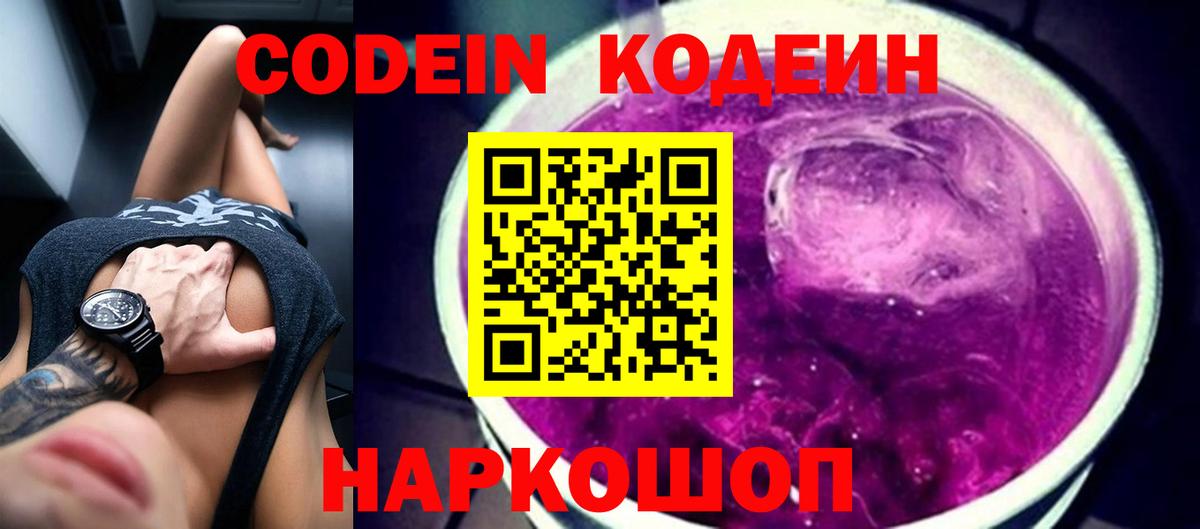Кодеин напиток Lean (лин)  Вход с VPN  Кувандык 