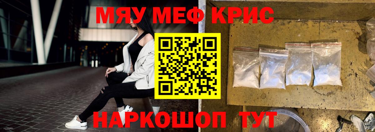 Меф мяу мяу  Кувандык