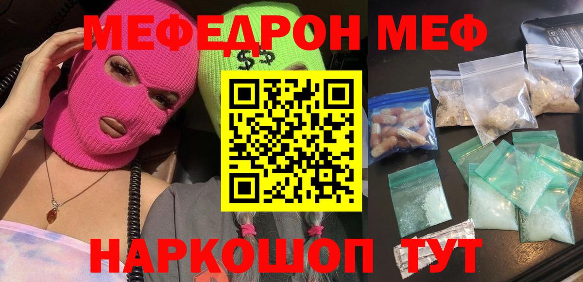 МЕФ мука  МЕФ мука  МЕФ  МЯУ-МЯУ  Вход с VPN  Кувандык 
